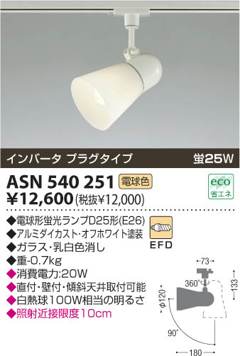 KOIZUMI ASN540251 ᥤ̿