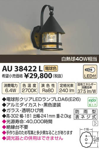 ߾ KOIZUMI LEDɱ֥饱å AU38422L β