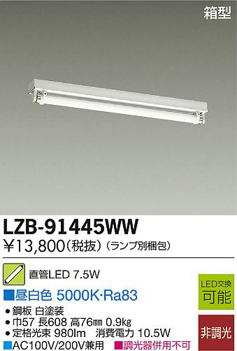 DAIKO ŵ LED١饤 LZB-91445WW ʼ̿