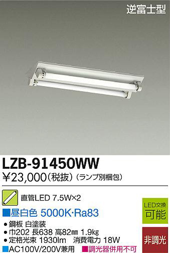 DAIKO ŵ LED١饤 LZB-91450WW ʼ̿