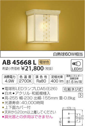߾ KOIZUMI LED ֥饱å AB45668L ᥤ̿