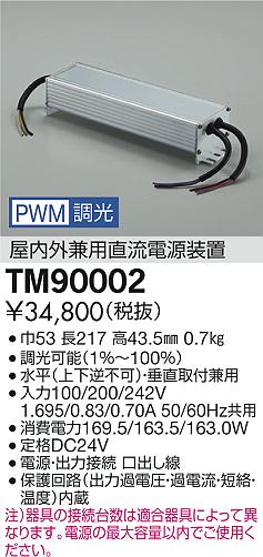 ʼ̿|DAIKO ŵ PWMĴŸ TM90002