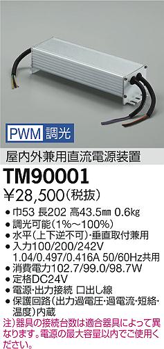 ���ʼ̿� | DAIKO ����ŵ� PWM�����Ĺ�����֥� TM90001 | LED�������η�¡��ʰ����� �����Ҹ�
