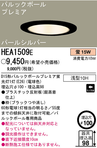 ѥʥ˥åŹ PANASONIC 饤 HEA1509E Ϣ 饤 671680