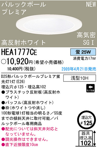 ѥʥ˥åŹ PANASONIC 饤 HEA1777CE Ϣ 饤 651660 701710