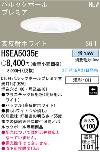 ѥʥ˥åŹ PANASONIC 饤 HSEA5035E Ϣ 饤