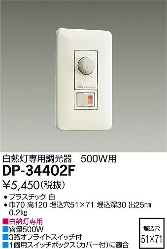 DAIKO ŵ ǮĴ DP-34402F ᥤ̿