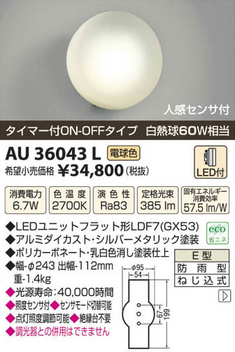߾ KOIZUMI LEDɱ֥饱å AU36043L β