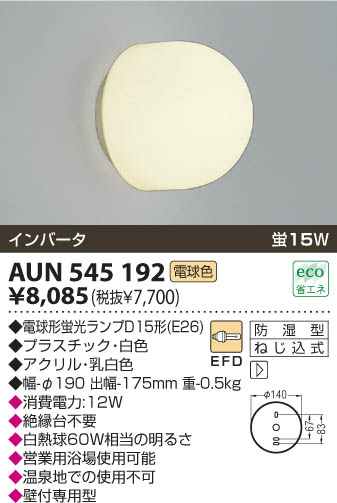 KOIZUMI AUN545192 ᥤ̿