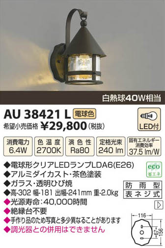 ߾ KOIZUMI LEDɱ֥饱å AU38421L β