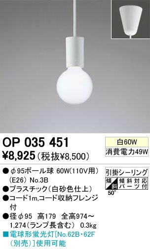 ODELIC ǥå OP035451 OP035451 ڥȥ饤 Ǯ 95ܡ  ¼|ѥ֥å|ư б ڥȥ饤  Ǯ 60W