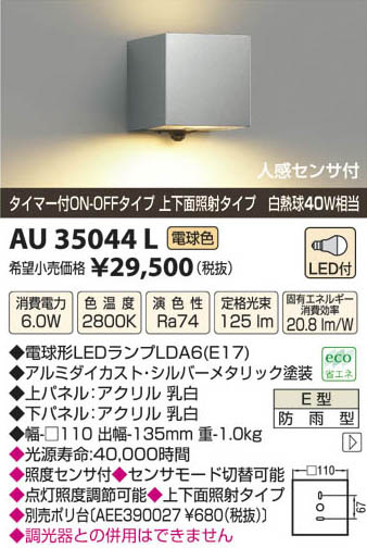 ߾ KOIZUMI LEDɱ֥饱å AU35044L β