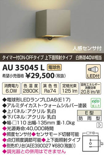 ߾ KOIZUMI LEDɱ֥饱å AU35045L β