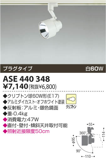 KOIZUMI ASE440348 ᥤ̿
