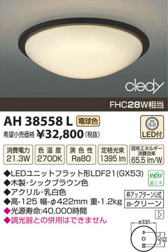 ߾ KOIZUMI LED AH38558L β