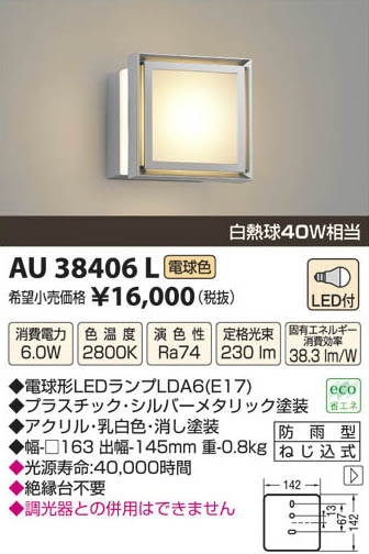 ߾ KOIZUMI LEDɱ֥饱å AU38406L β