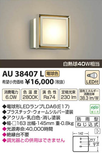 ߾ KOIZUMI LEDɱ֥饱å AU38407L β
