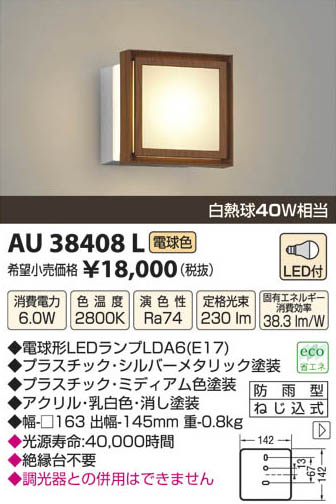 ߾ KOIZUMI LEDɱ֥饱å AU38408L β
