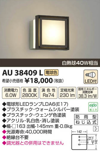 ߾ KOIZUMI LEDɱ֥饱å AU38409L β