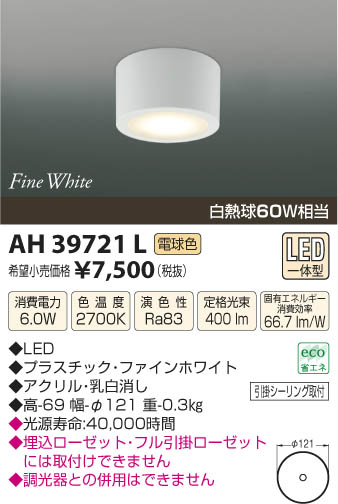 ߾ KOIZUMI  LED AH39721L β