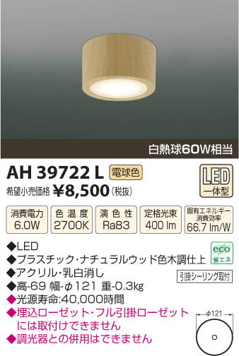 ߾ KOIZUMI  LED AH39722L β