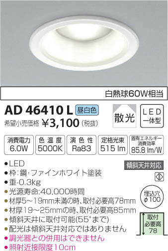 ߾ KOIZUMI LED ͷ饤 AD46410L ᥤ̿