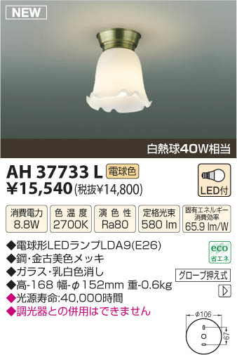 ߾ KOIZUMI LED AH37733L β