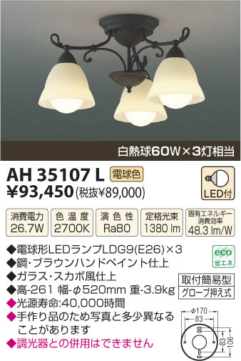 ߾ KOIZUMI LED AH35107L β