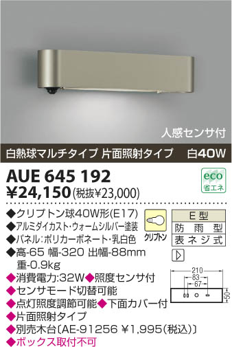߾ KOIZUMI ɱ֥饱å AUE645192 β