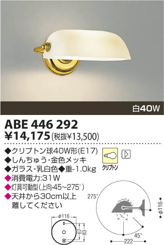KOIZUMI ABE446292 ᥤ̿