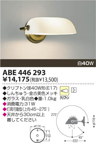 KOIZUMI ABE446293 ᥤ̿