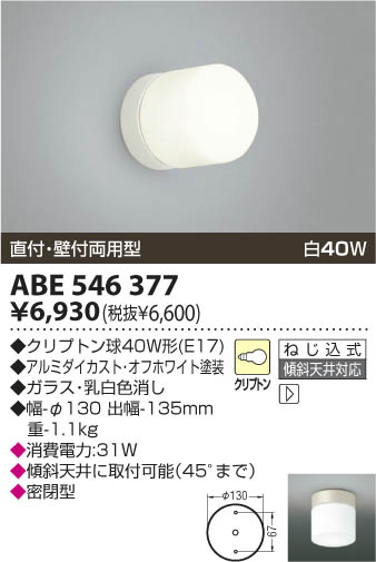 KOIZUMI ABE546377 ᥤ̿