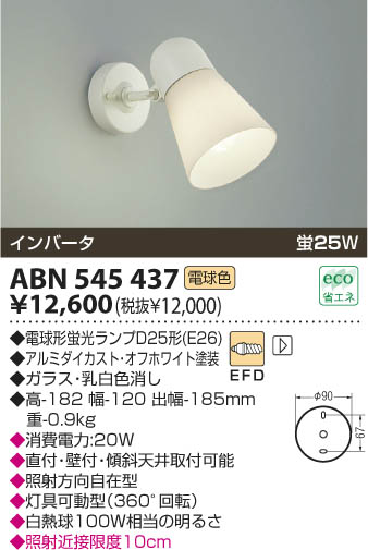 KOIZUMI ABN545437 ᥤ̿
