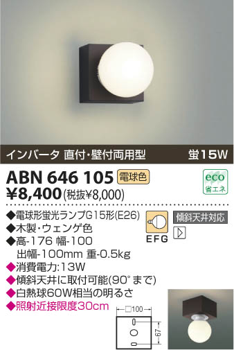 KOIZUMI ABN646105 ᥤ̿
