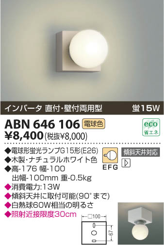 KOIZUMI ABN646106 ᥤ̿