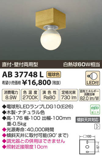 ߾ KOIZUMI LED֥饱å AB37748L β
