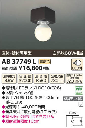 ߾ KOIZUMI LED֥饱å AB37749L β