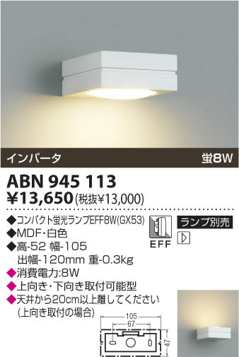 KOIZUMI ABN945113 ᥤ̿