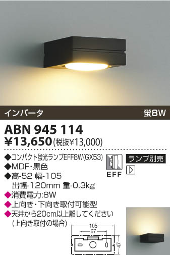 KOIZUMI ABN945114 ᥤ̿