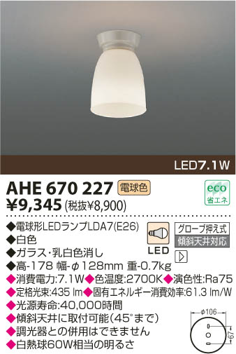 KOIZUMI LED AHE670227 ᥤ̿