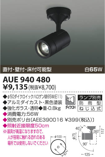 KOIZUMI AUE940480 ᥤ̿