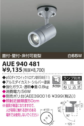 KOIZUMI AUE940481 ᥤ̿