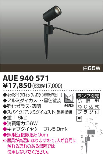 KOIZUMI AUE940571 ᥤ̿