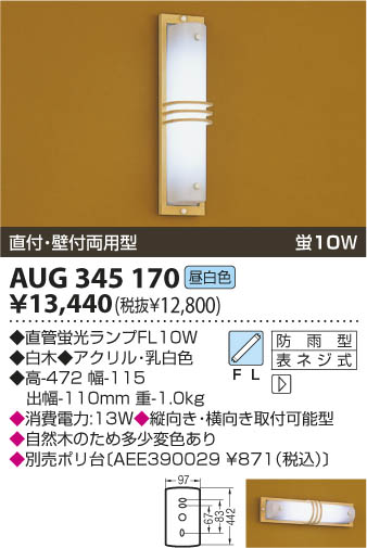 KOIZUMI AUG345170 ᥤ̿