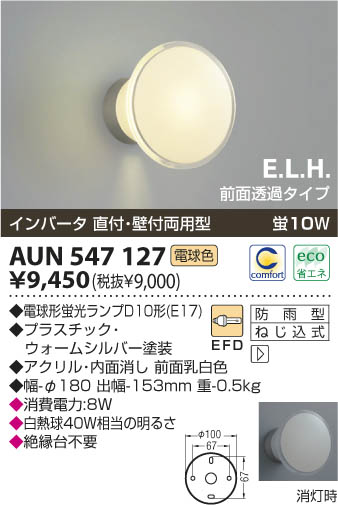 KOIZUMI AUN547127 ᥤ̿