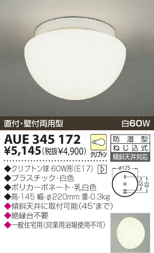 KOIZUMI AUE345172 ᥤ̿