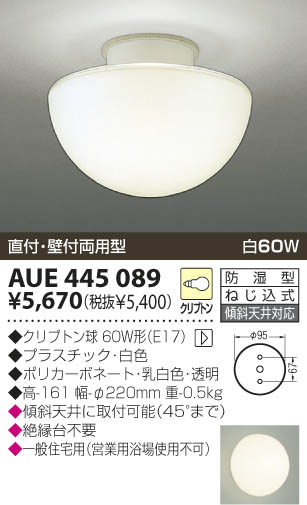 KOIZUMI AUE445089 ᥤ̿