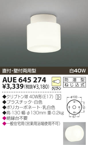 KOIZUMI AUE645274 ᥤ̿