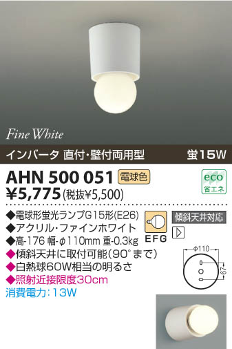 KOIZUMI AHN500051 ᥤ̿