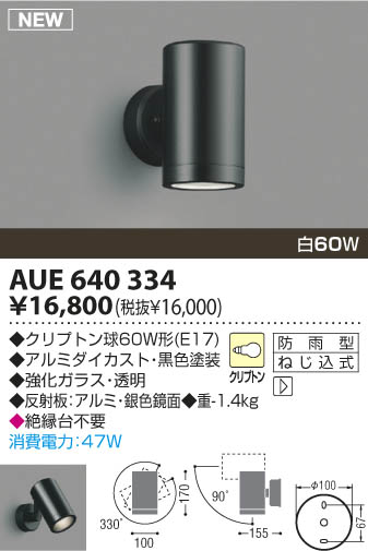 KOIZUMI AUE640334 ᥤ̿